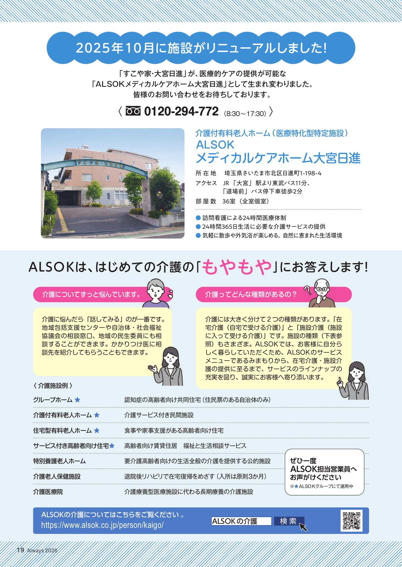 Page 19 ALSOKの介護(19ページ目)