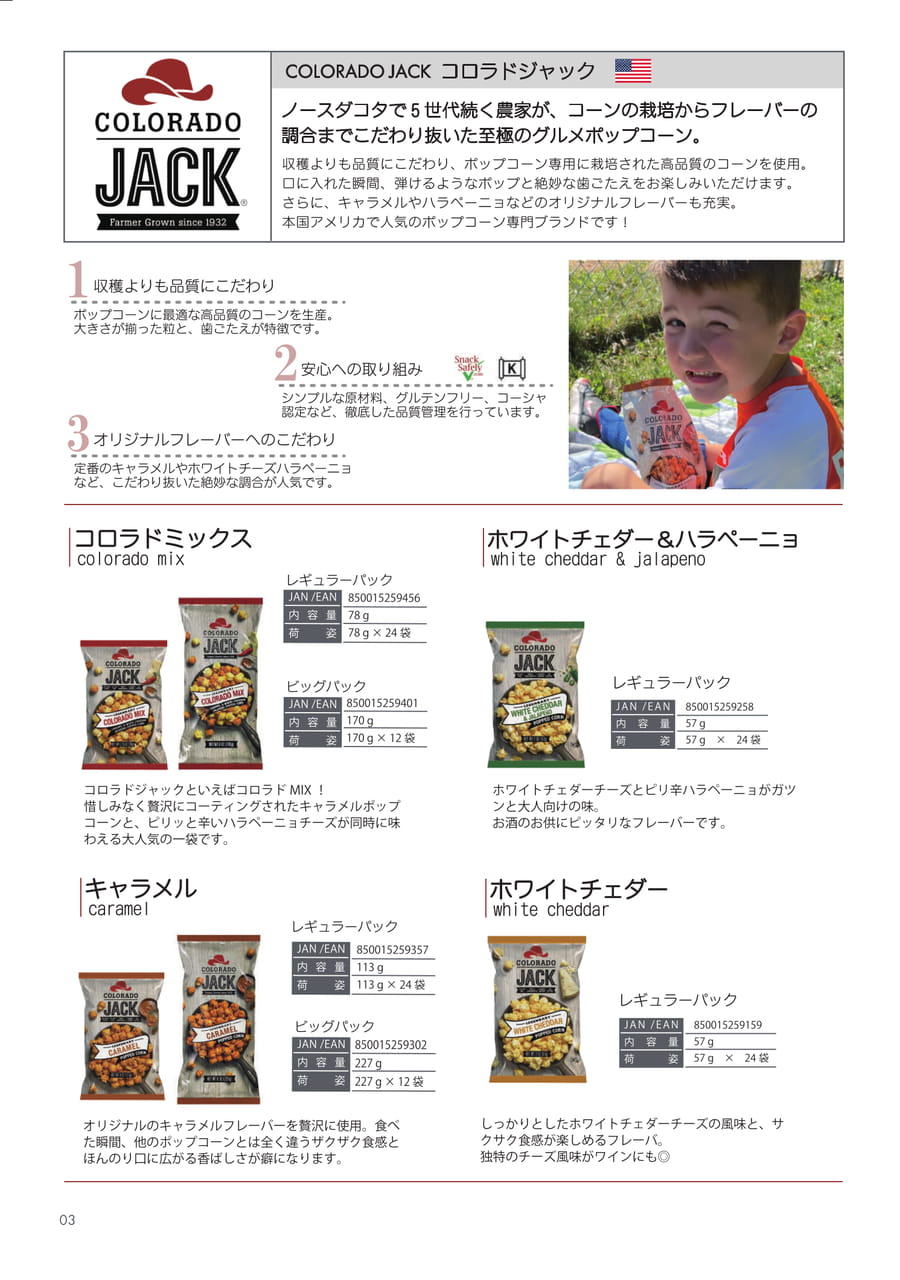 Colorado jack ポップコーン（4ページ目）