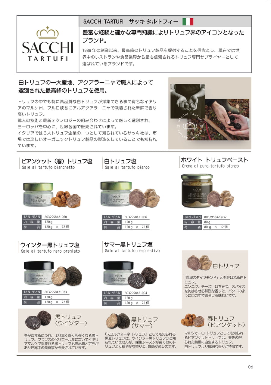 SACCHI TARTUFI サッキトリュフ　トリュフ塩（7ページ目）