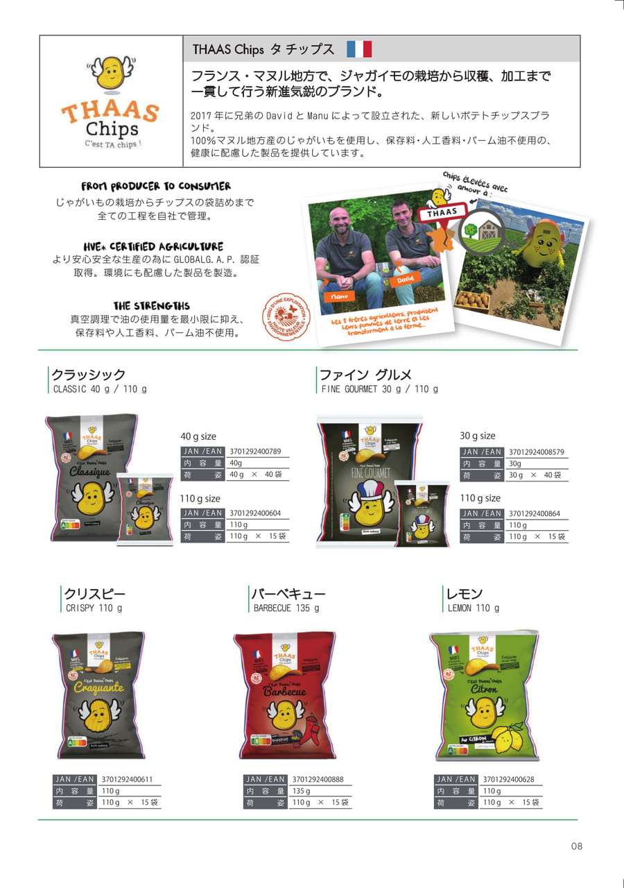 THAAS Cips　タ　チップス（9ページ目）