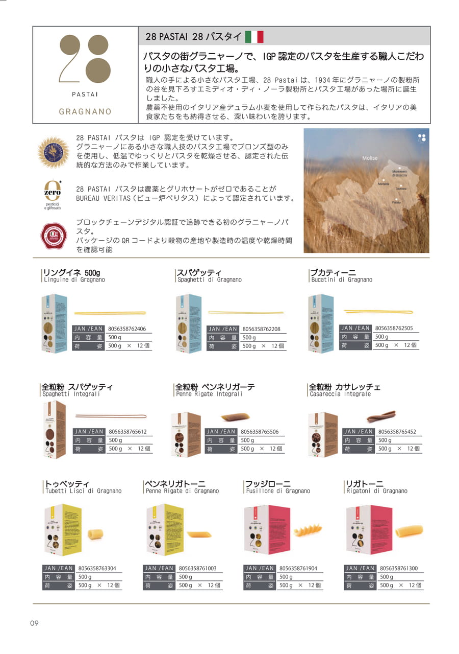 28PASTAI 28パスタイ（10ページ目）