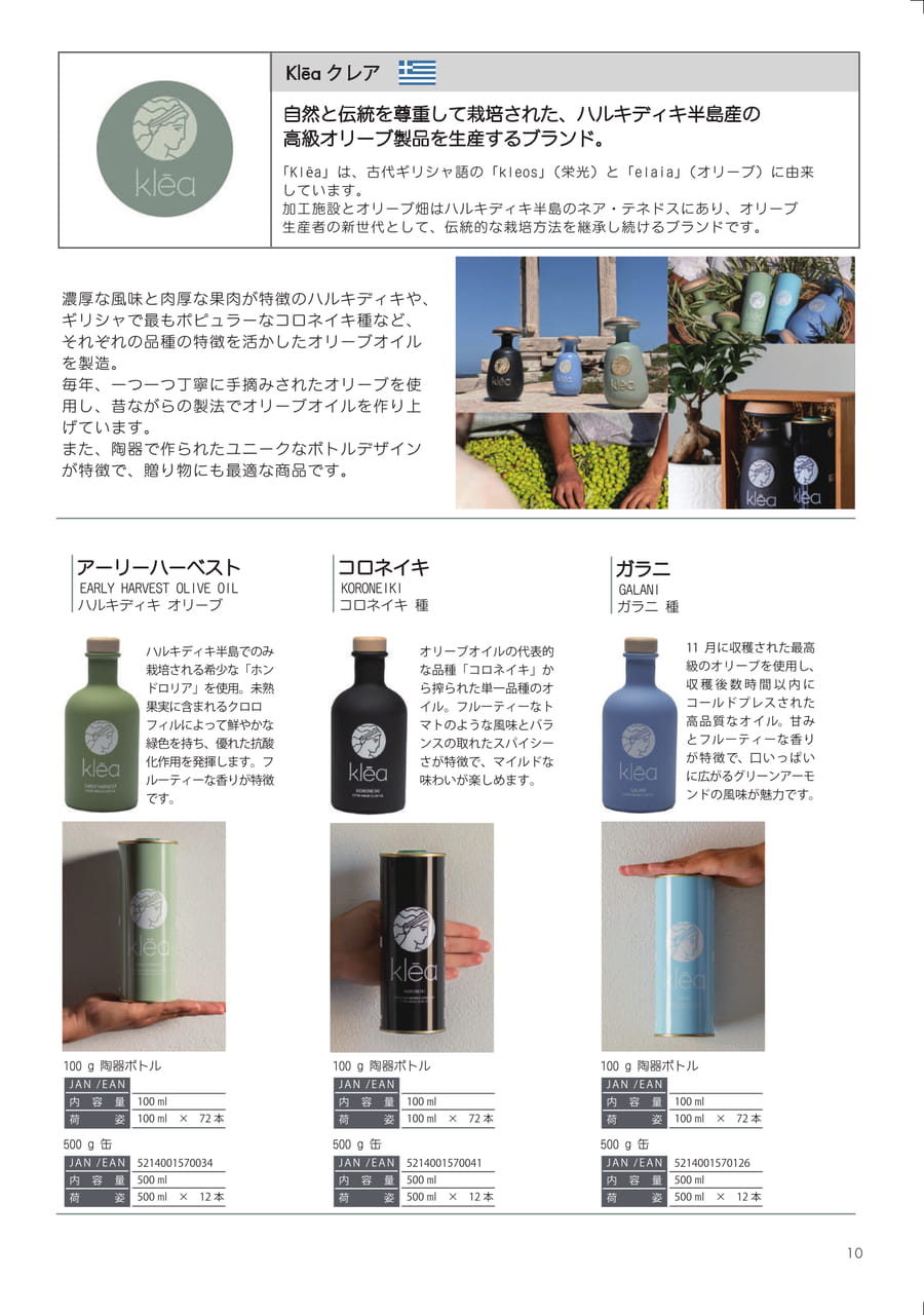 klea クレア　オリーブオイル（11ページ目）