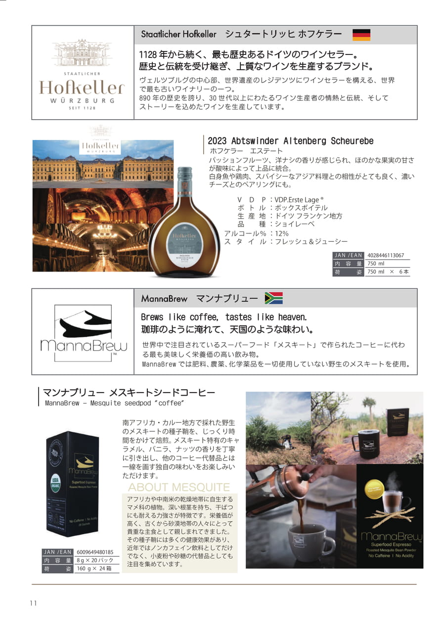 Hofkeller ホフケラー白ワイン MannaBrewマンナブリューメスキート（12ページ目）
