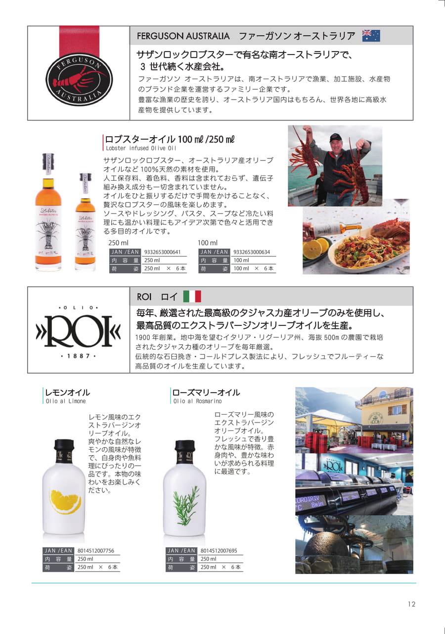 FERGUSON ファーガンソン ロブスターオイル ROI　ロイ　オリーブオイル（13ページ目）