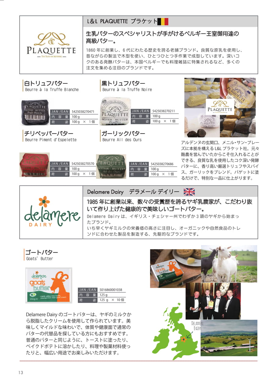 PLAQUETTE バター、edlamere デラメール ゴートバター（14ページ目）