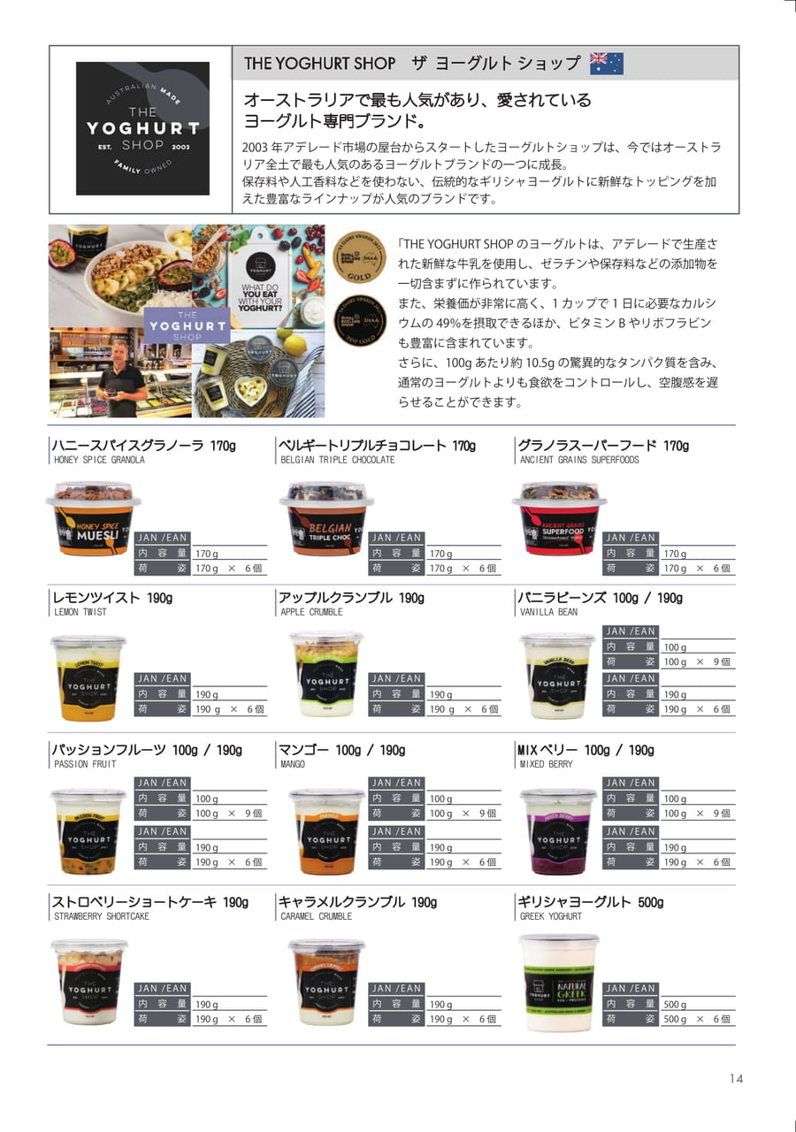 THE YOGHURT SHOP ヨーグルトショップ（15ページ目）