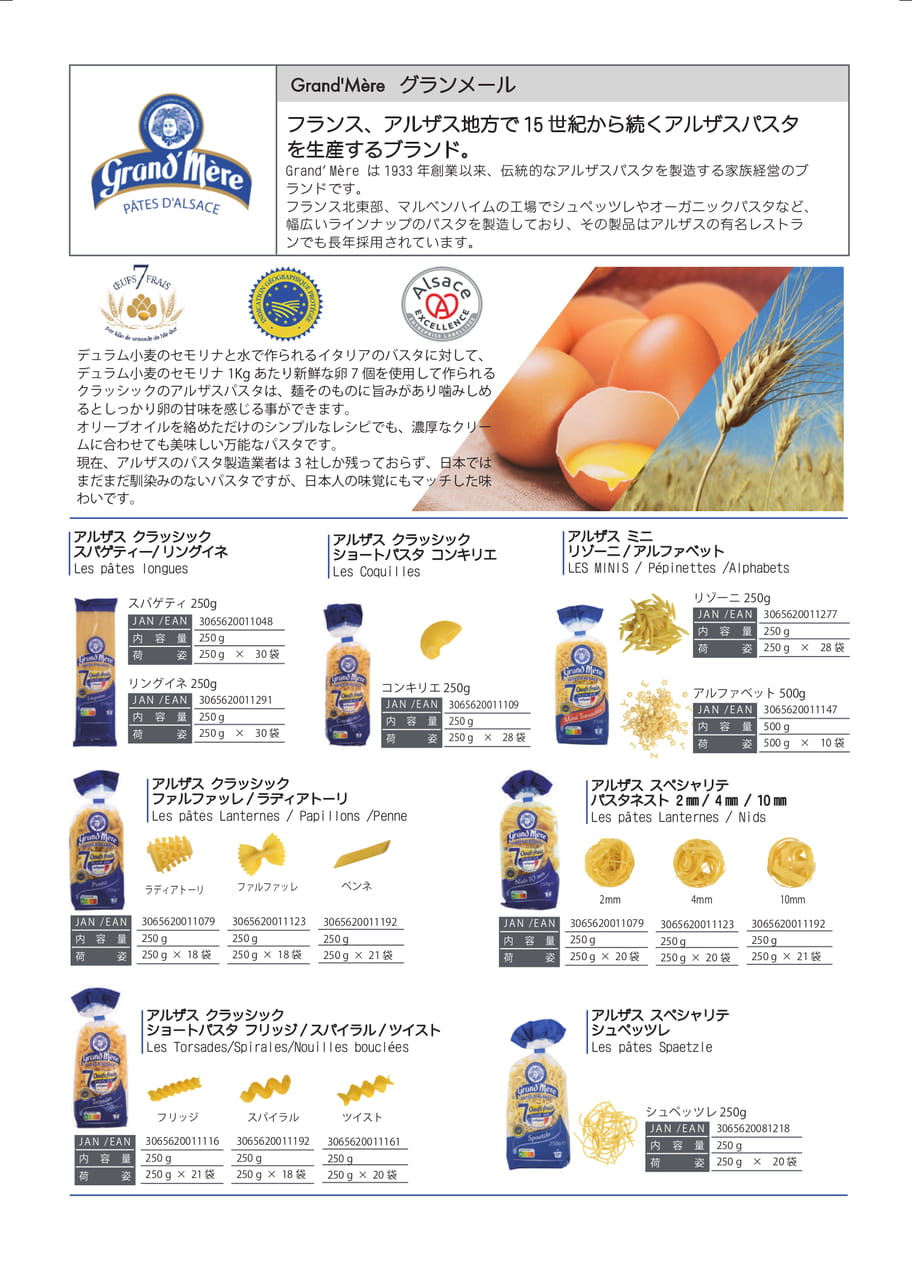 Grand mere グランメールｴｯｸﾞパスタ（18ページ目）