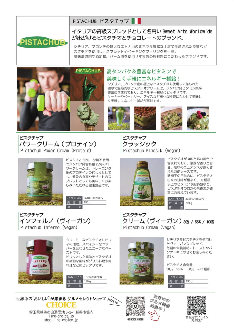ＰＩＳＴＡＣＨＵＢ　ピスタチャブ（19ページ目）