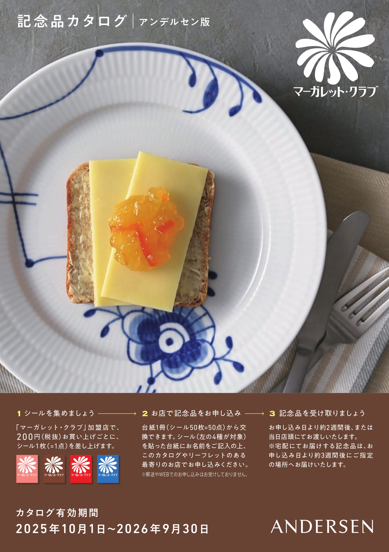 アンデルセン】マーガレットクラブ記念品カタログ | ebook5