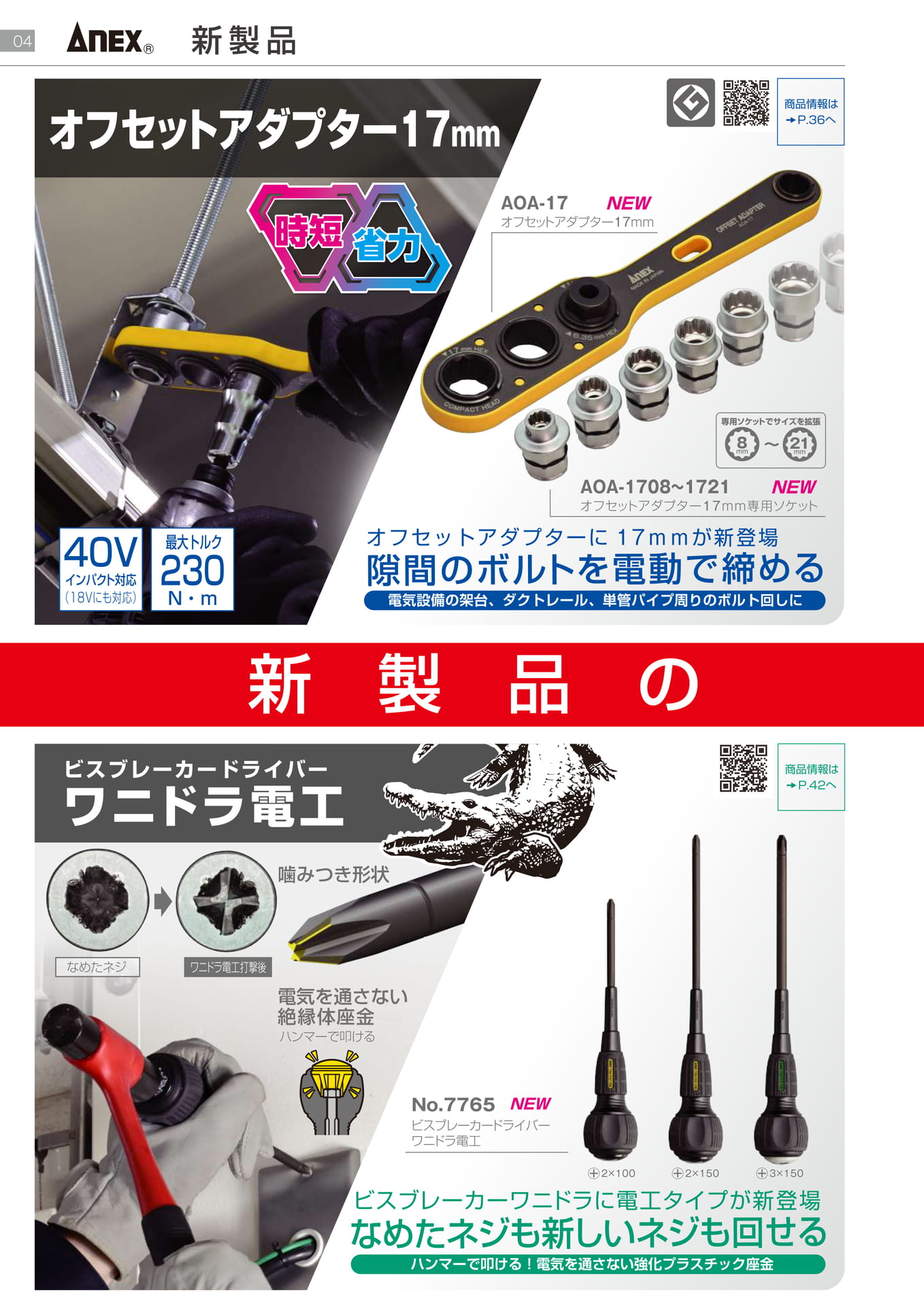 新商品情報		（6ページ目）