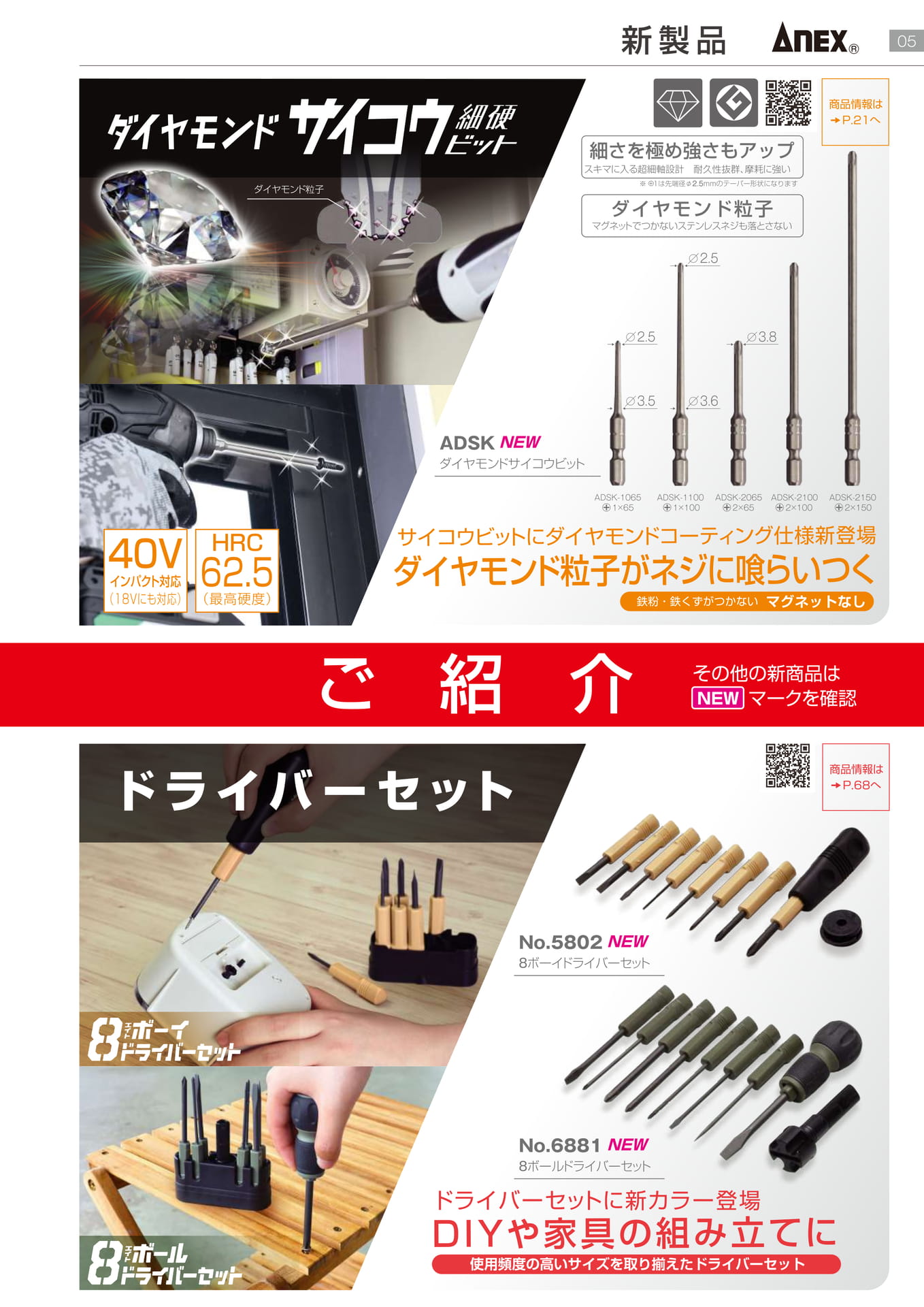 新商品情報			（7ページ目）
