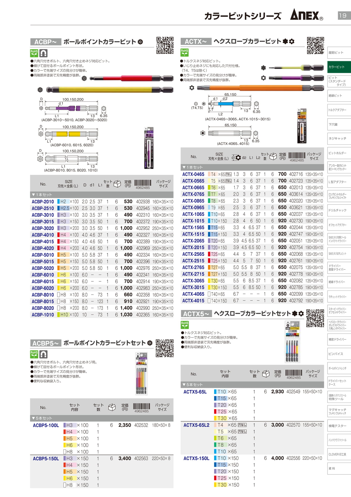 カラービット		（21ページ目）