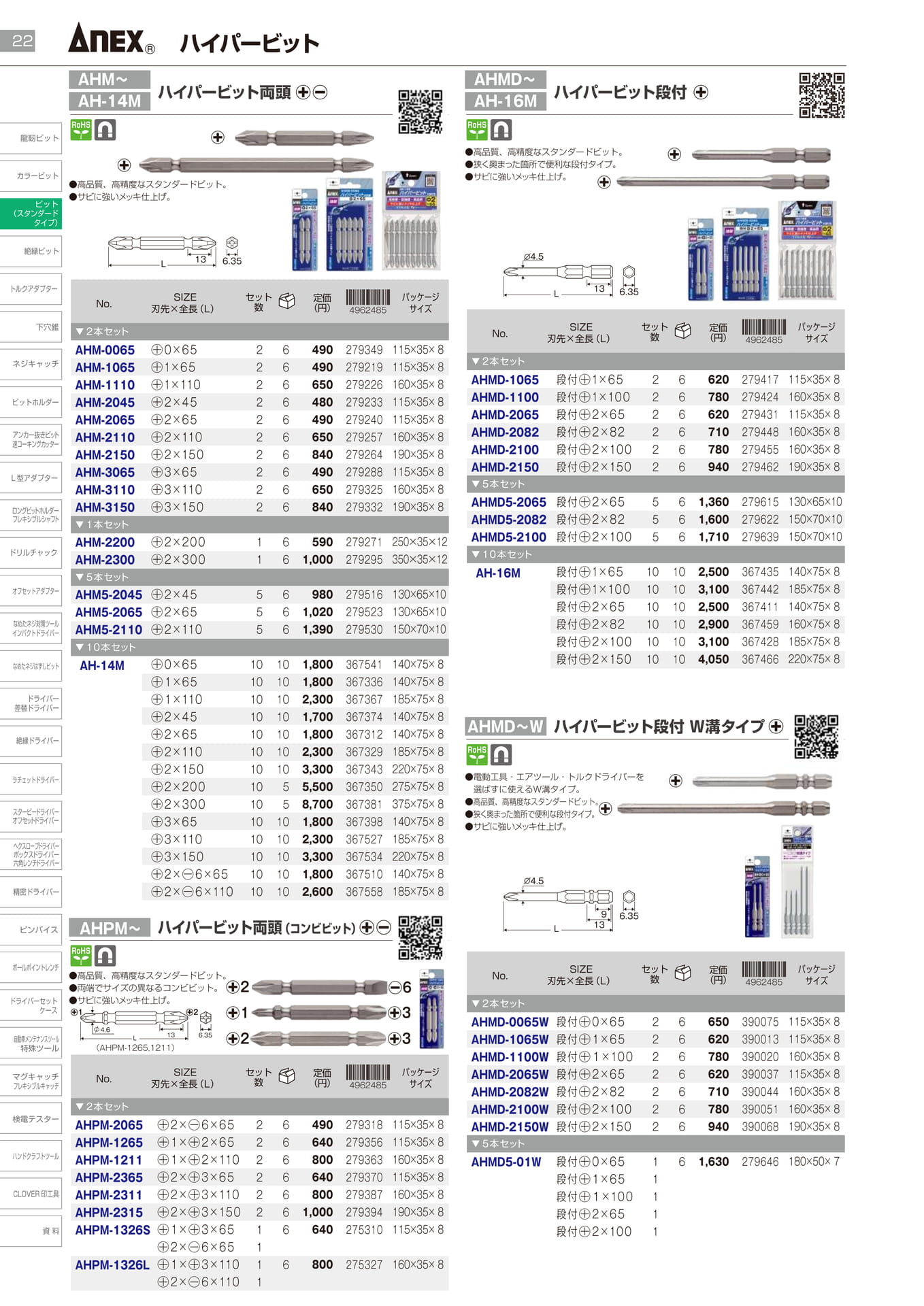 ハイパービット		（24ページ目）