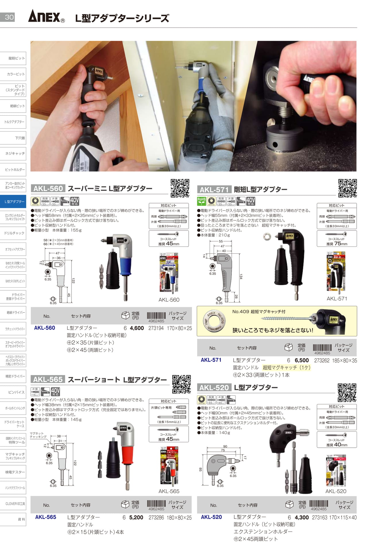 L型アダプターシリーズ		（32ページ目）