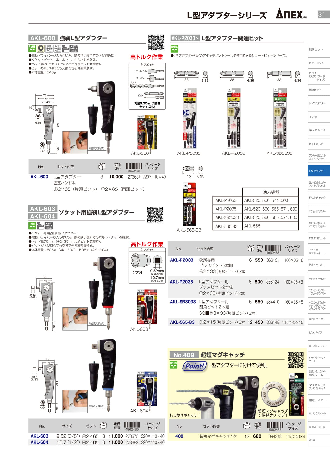 L型アダプターシリーズ				（33ページ目）