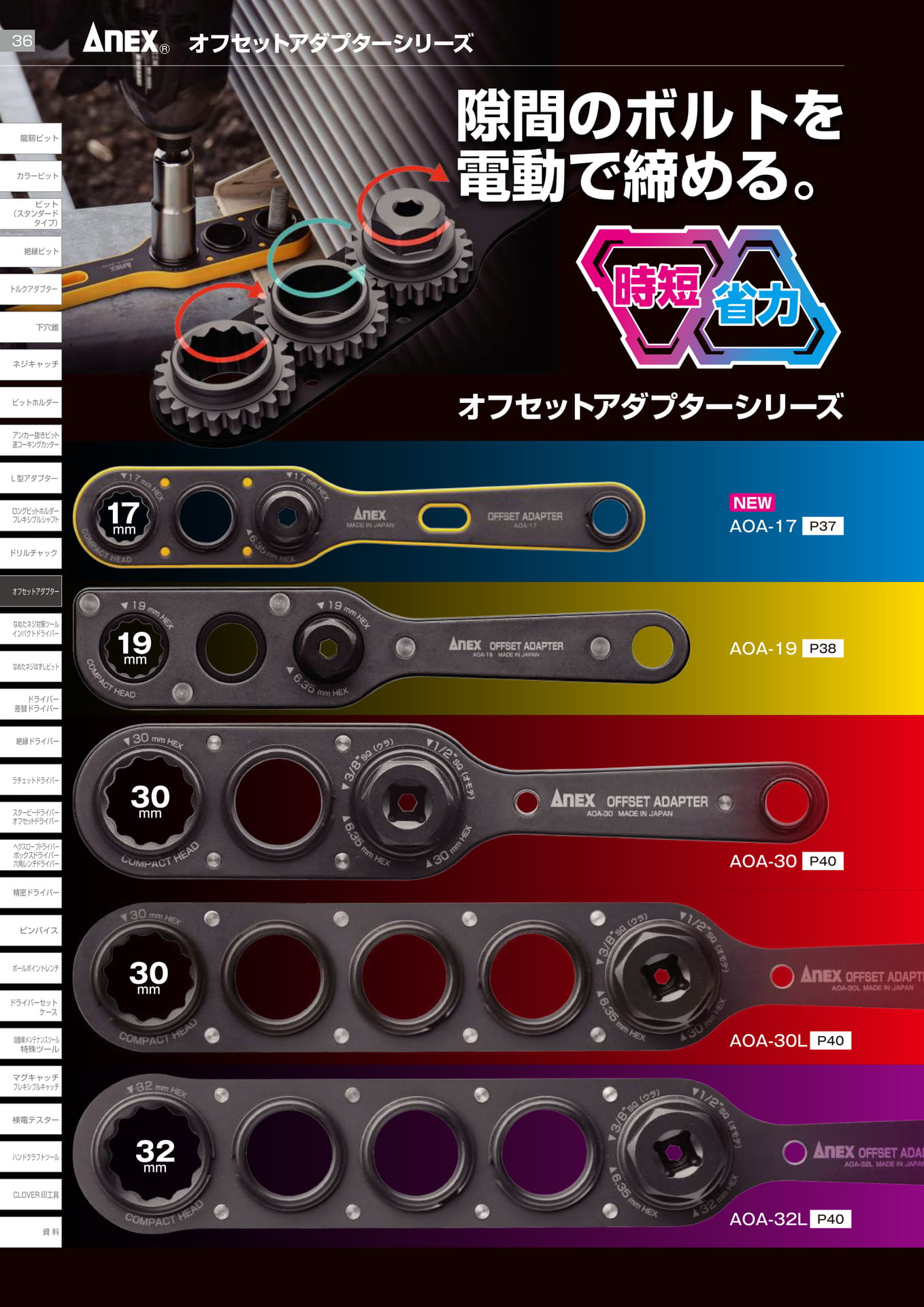 オフセットアダプターシリーズ		（38ページ目）