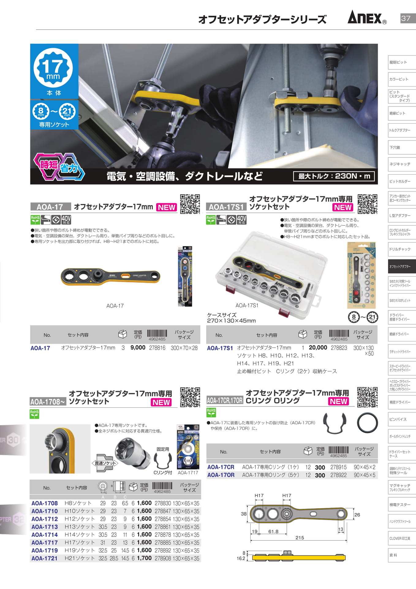 オフセットアダプターシリーズ		（39ページ目）
