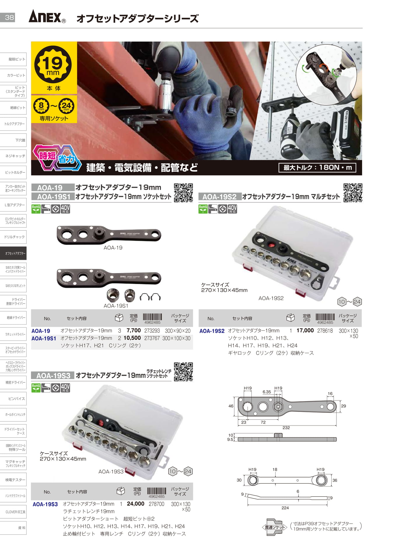 オフセットアダプターシリーズ		（40ページ目）