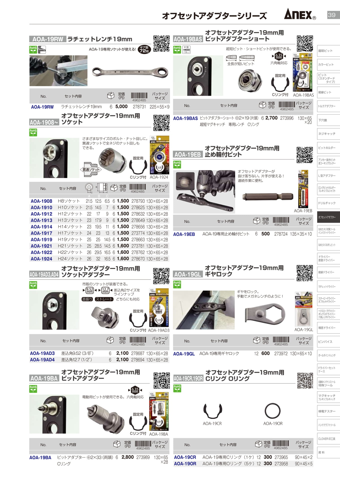 オフセットアダプターシリーズ		（41ページ目）