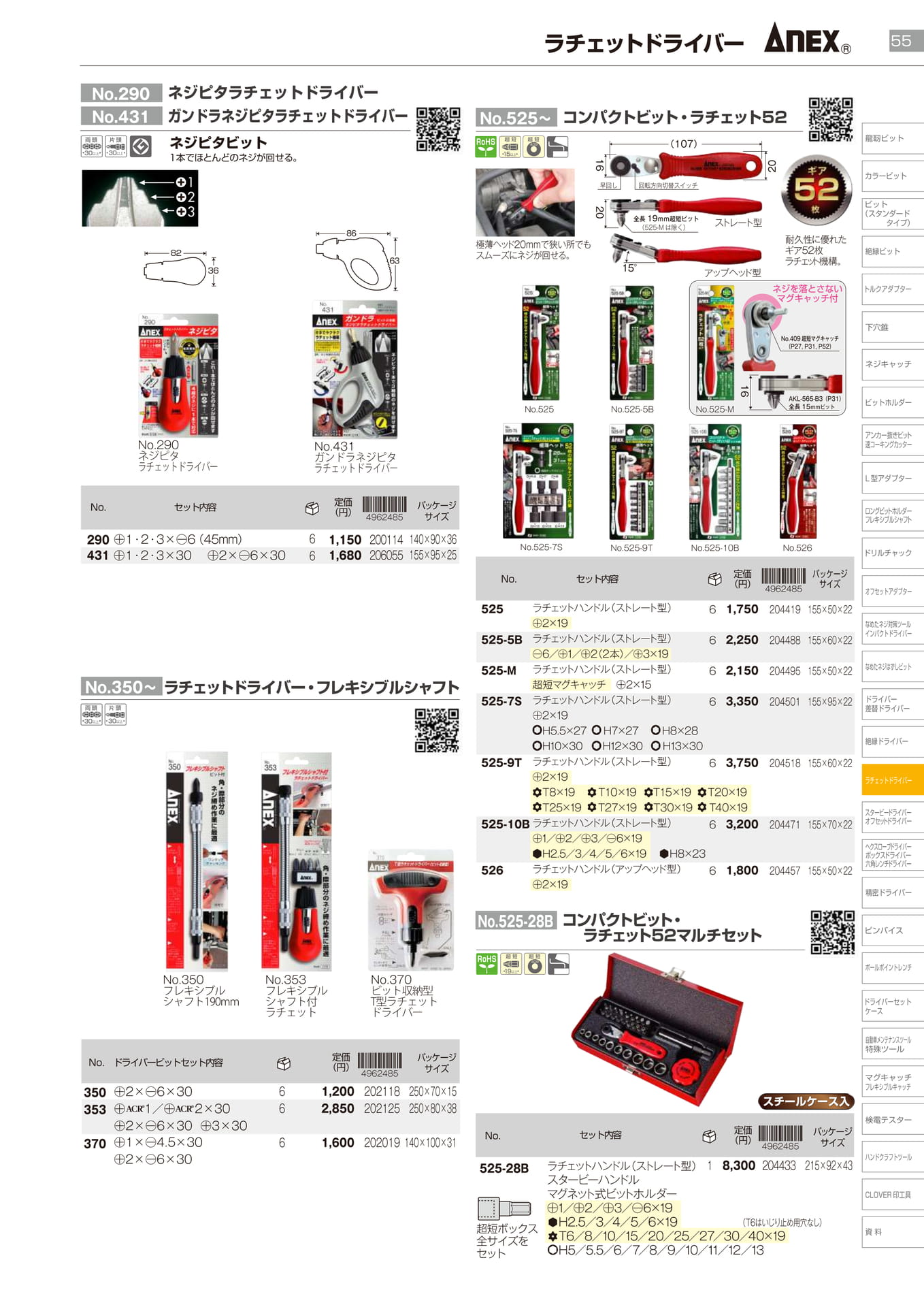 ラチェットドライバー		（57ページ目）