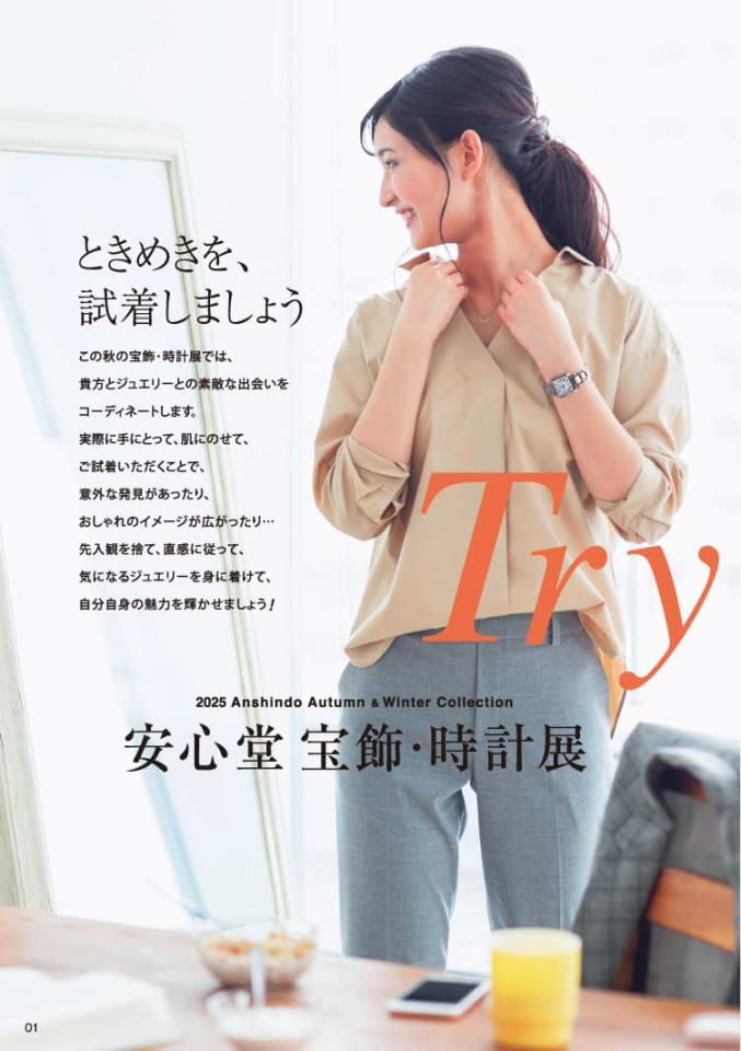 秋の宝飾展（2ページ目）