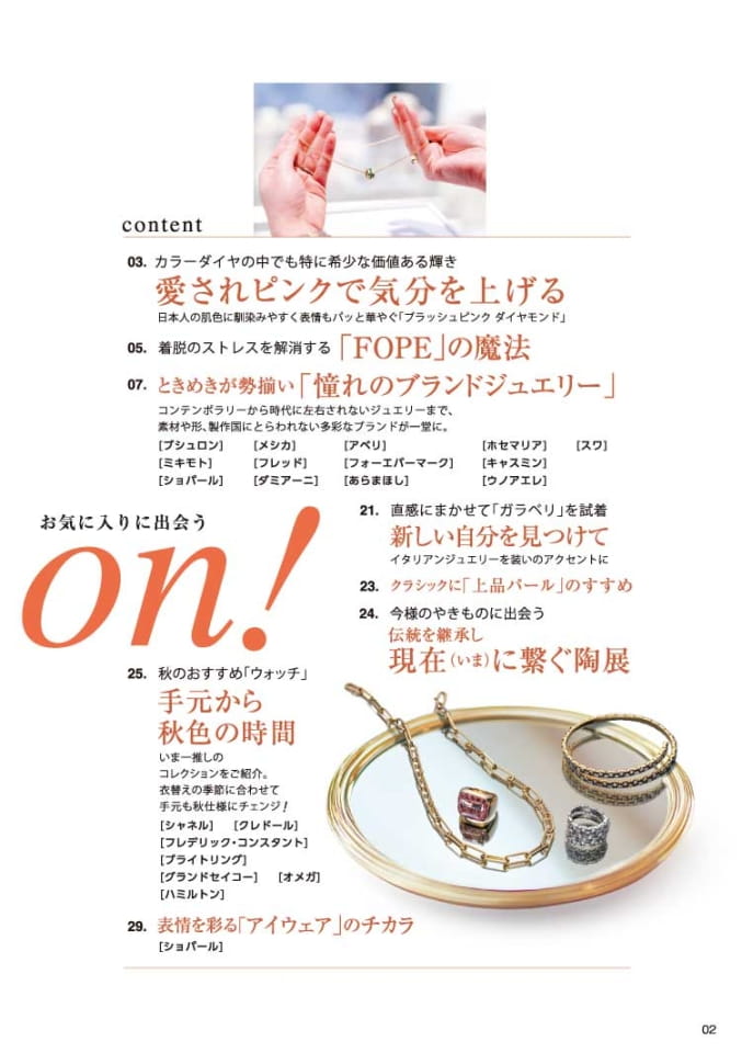 秋の宝飾展（3ページ目）
