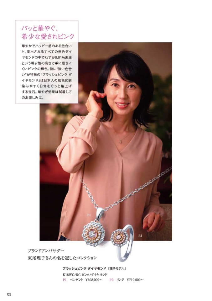 秋の宝飾展（4ページ目）