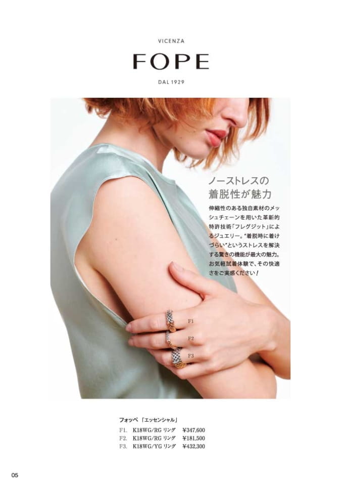 秋の宝飾展（6ページ目）