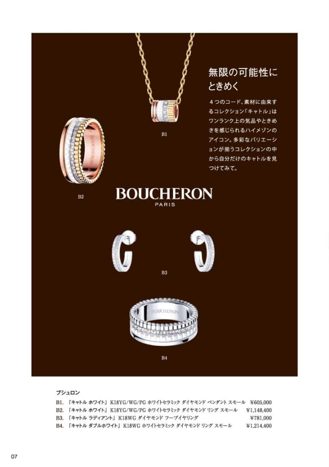 秋の宝飾展（8ページ目）
