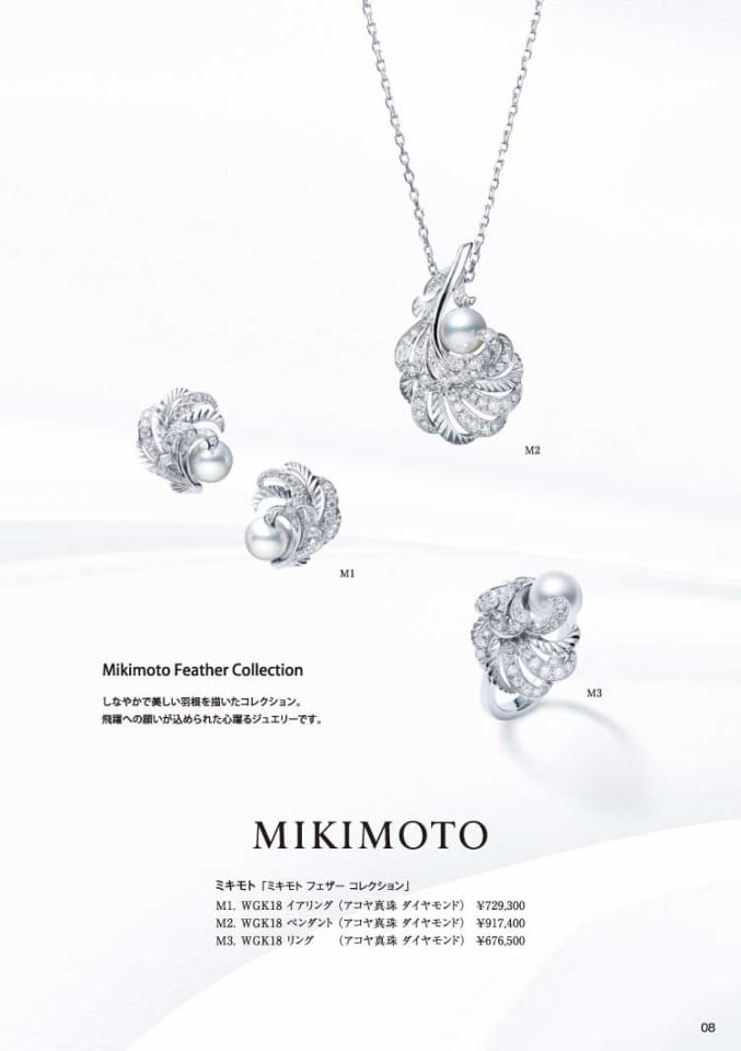 秋の宝飾展（9ページ目）