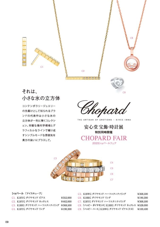 秋の宝飾展（10ページ目）