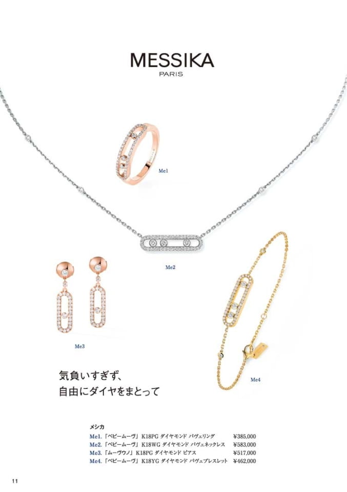 秋の宝飾展（12ページ目）