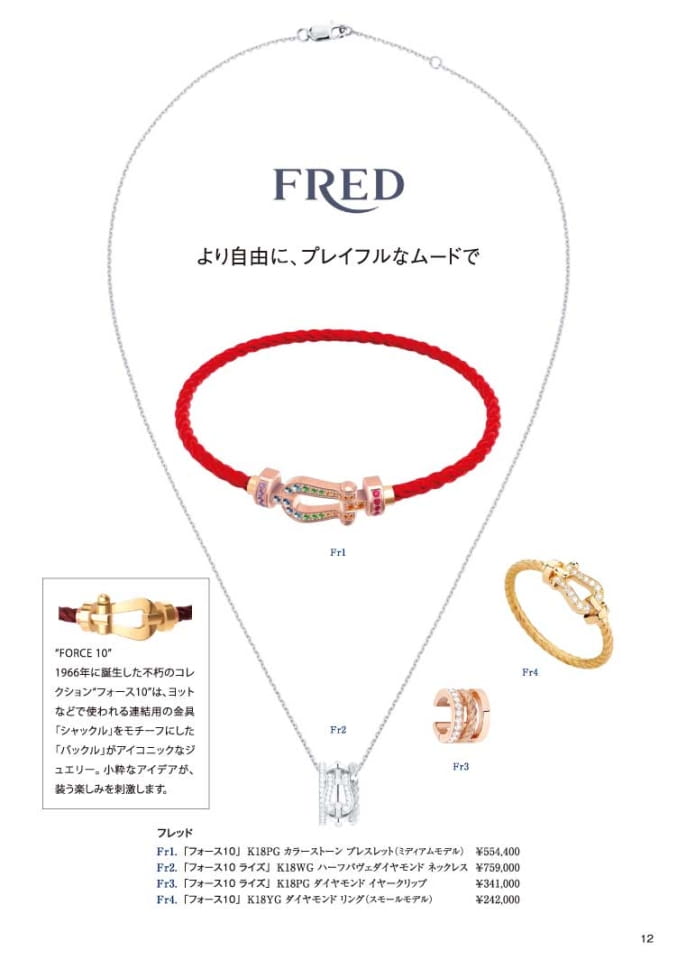 秋の宝飾展（13ページ目）