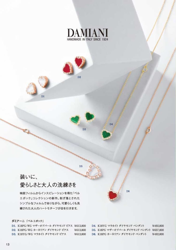 秋の宝飾展（14ページ目）