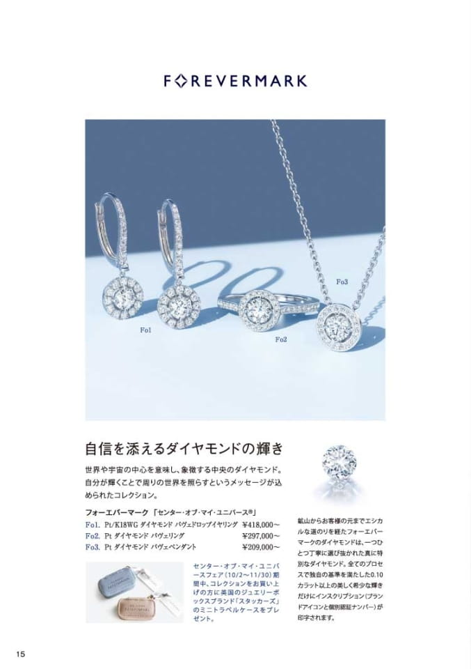 秋の宝飾展（16ページ目）