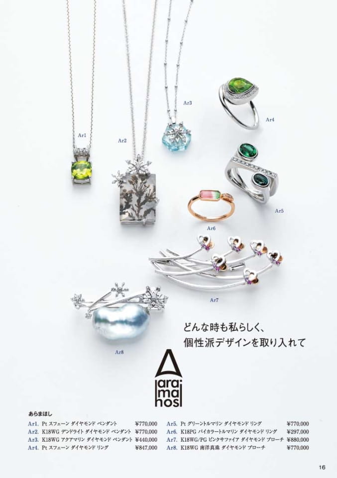 秋の宝飾展（17ページ目）