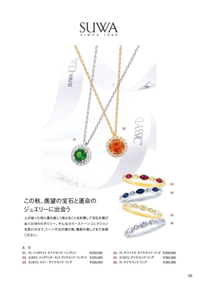 秋の宝飾展（21ページ目）