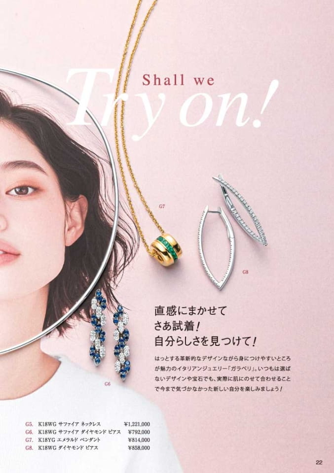秋の宝飾展（23ページ目）