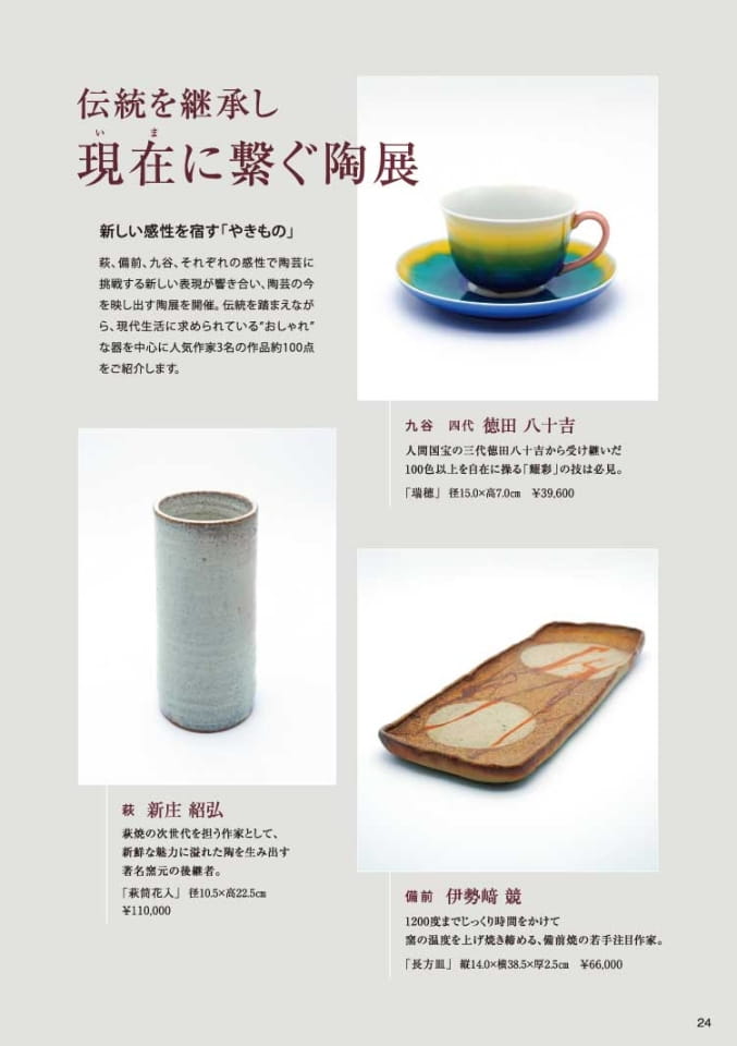 秋の宝飾展（25ページ目）