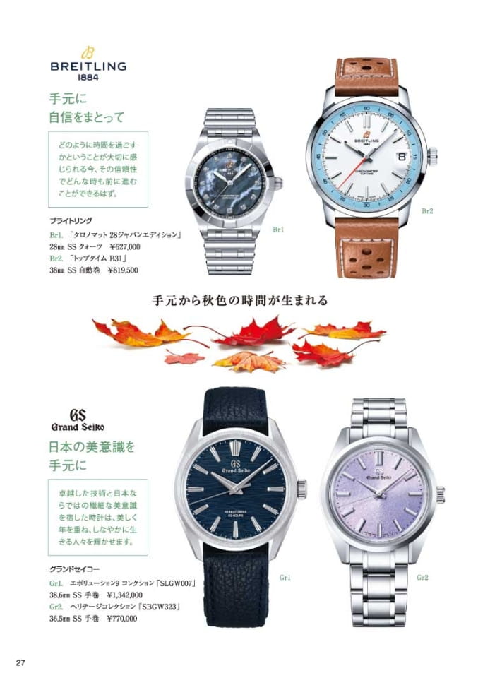 秋の宝飾展（28ページ目）