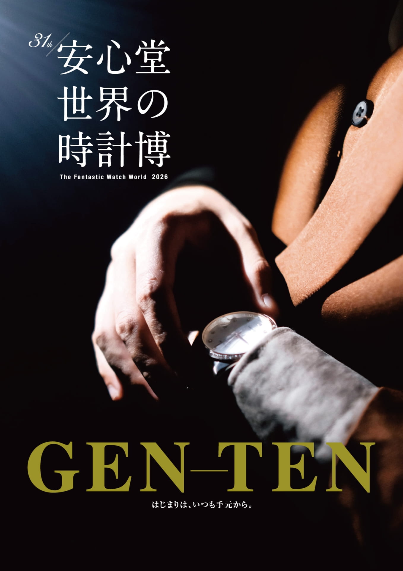 世界の時計博（1ページ目）