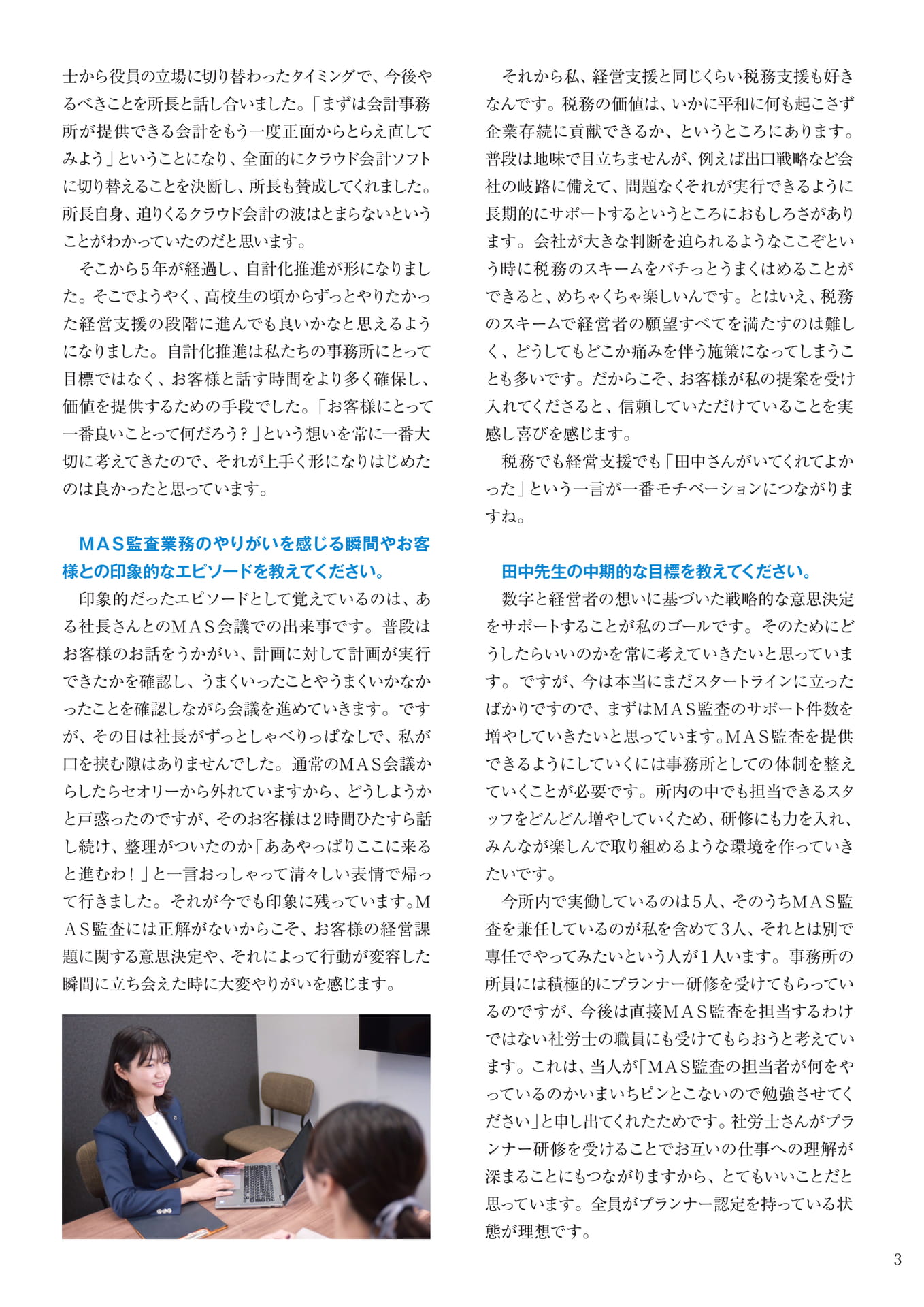 未来会計のネクストスター発掘！Vol.11_2（3ページ目）