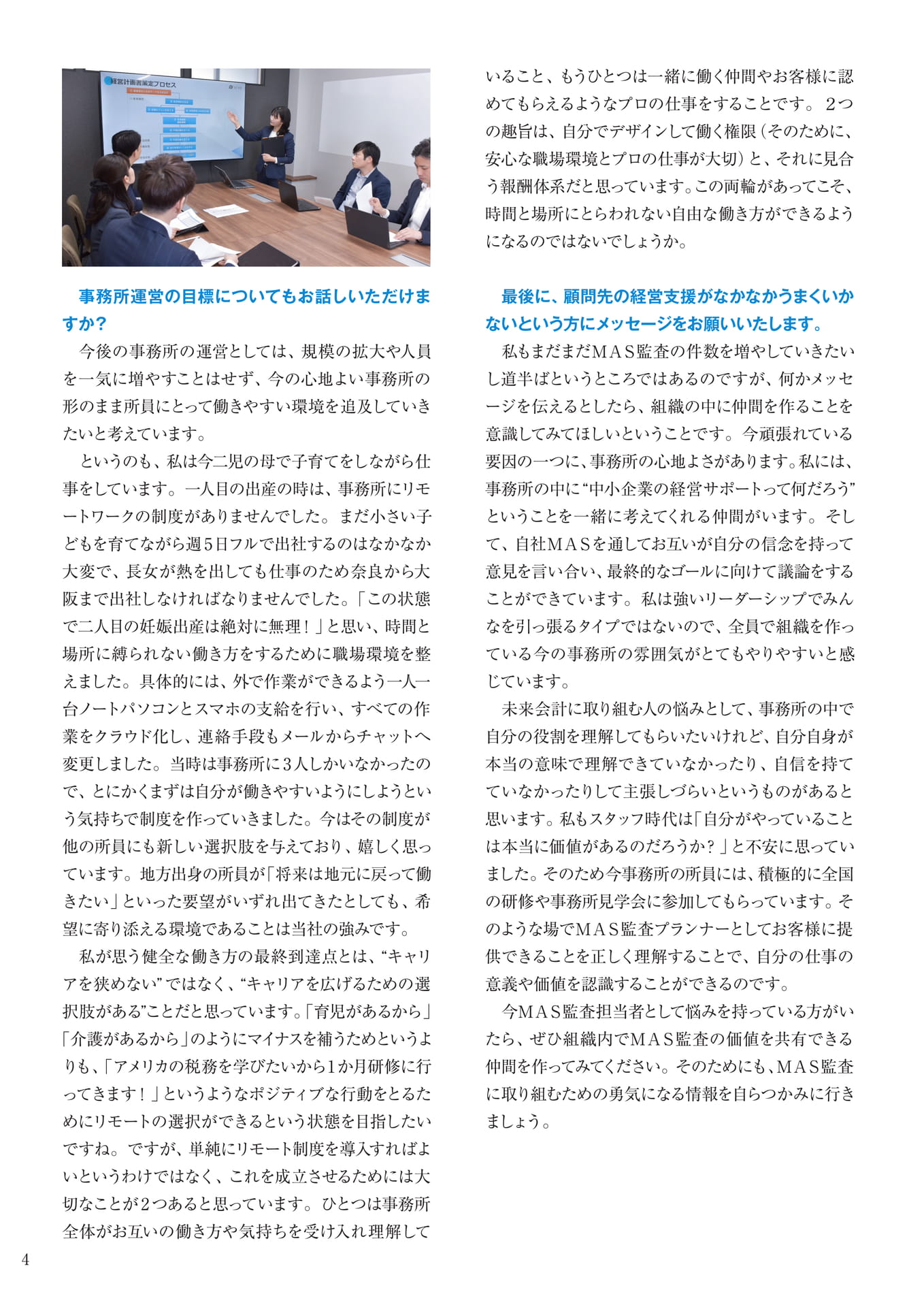 未来会計のネクストスター発掘！Vol.11_3（4ページ目）