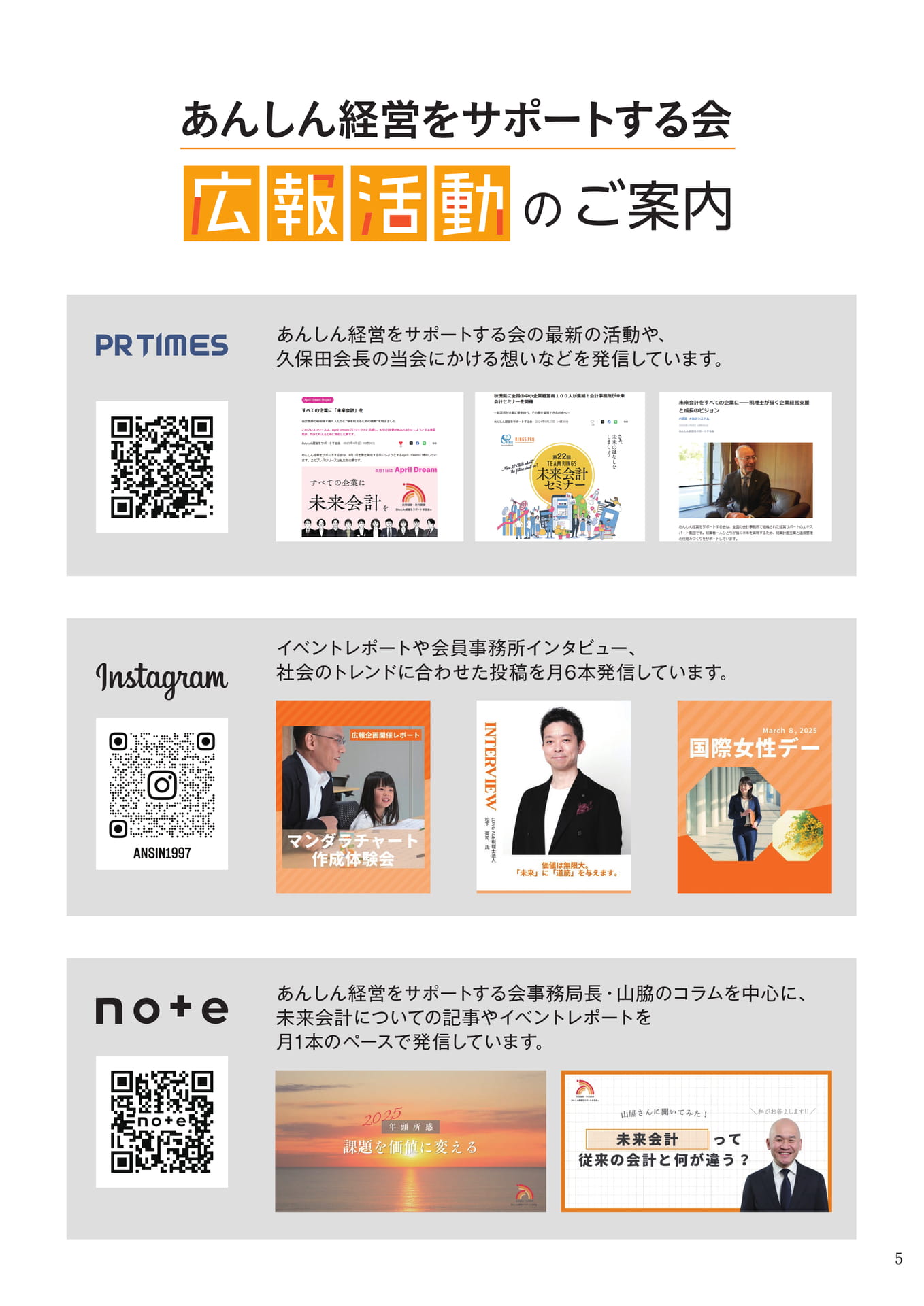 広報活動のご案内（5ページ目）