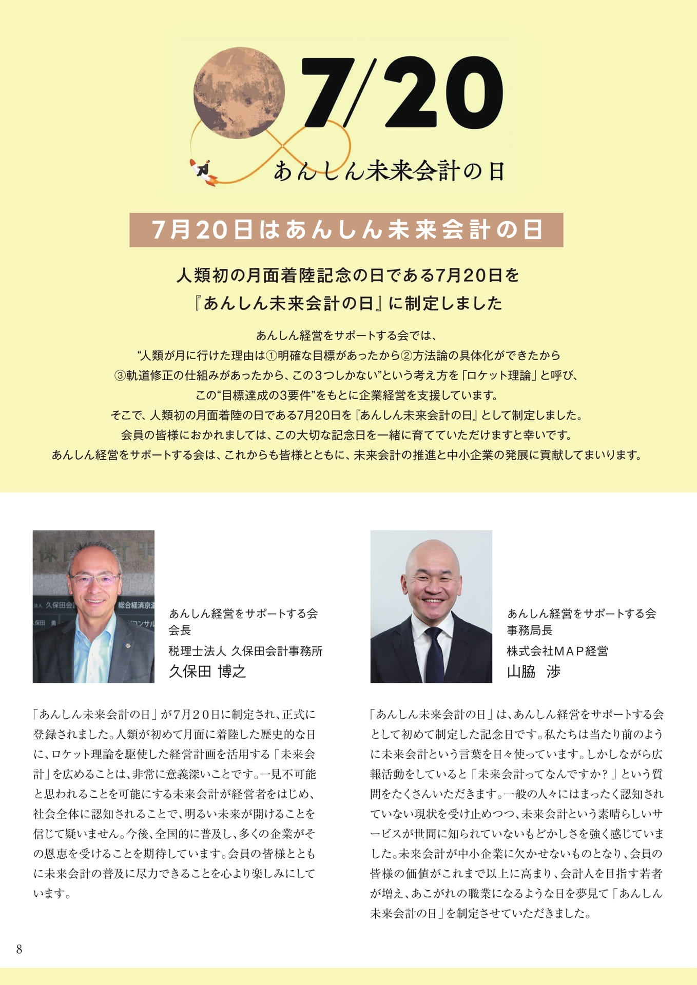 あんしん未来会計の日（8ページ目）