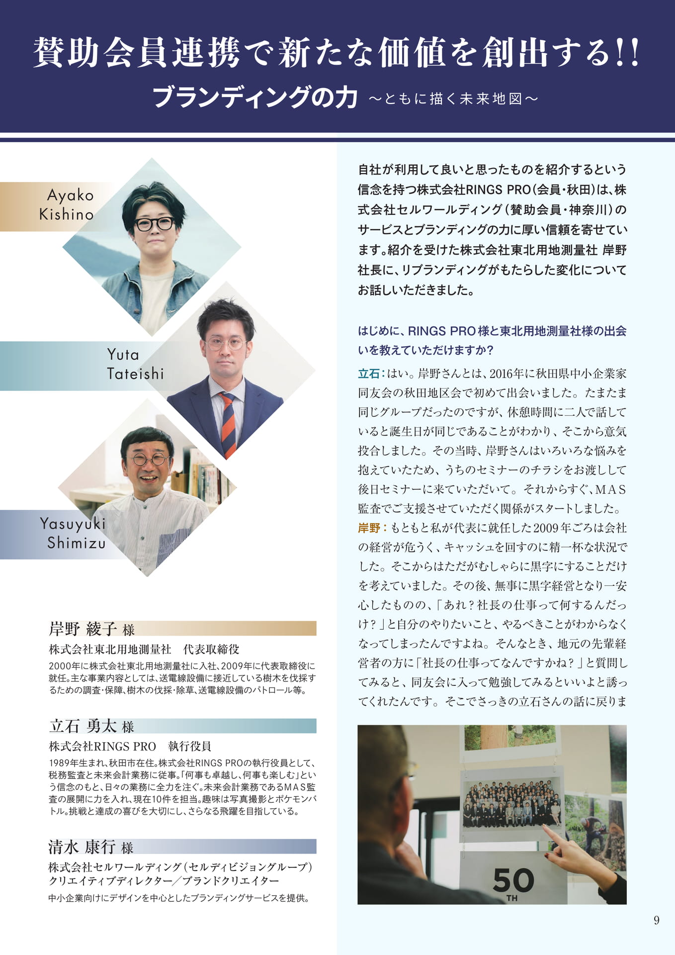 賛助会員連携で新たな価値を創造する!!_1（9ページ目）