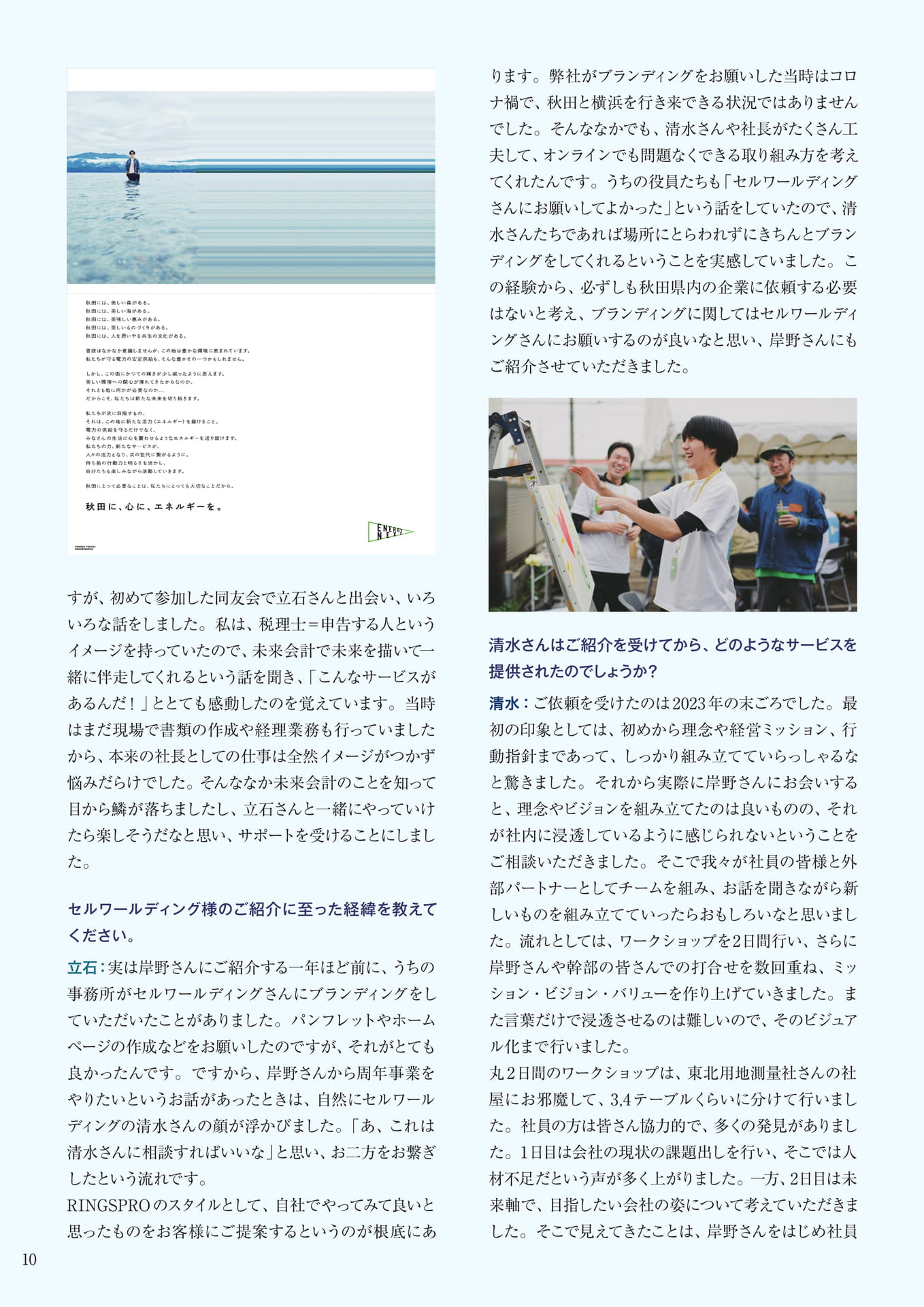 賛助会員連携で新たな価値を創造する!!_2（10ページ目）