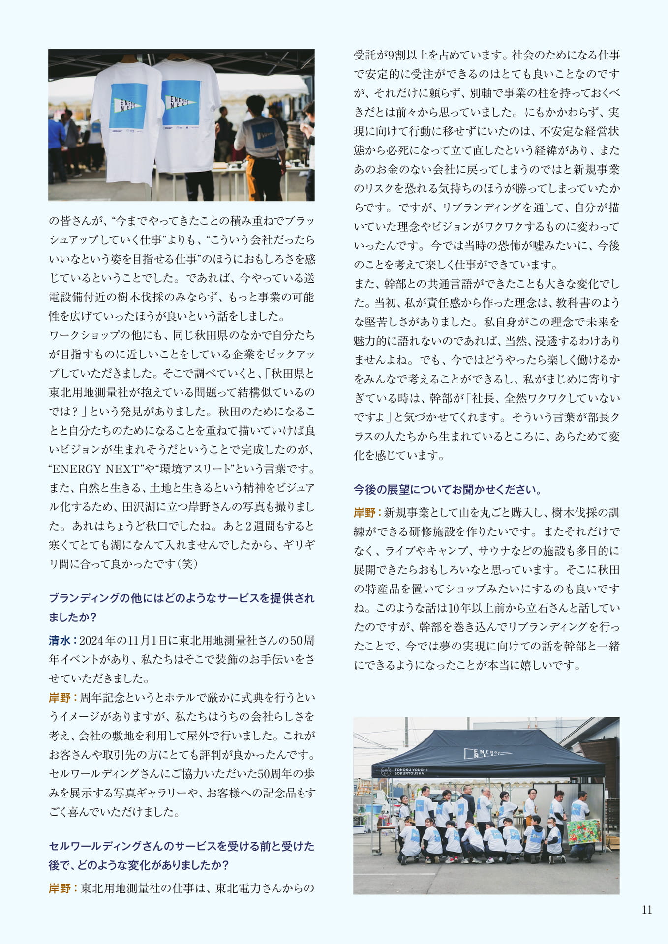 賛助会員連携で新たな価値を創造する!!_3（11ページ目）