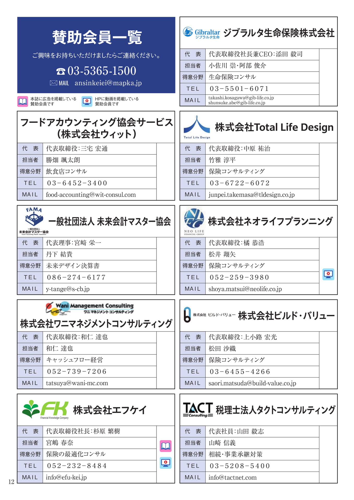 賛助会員一覧_1（12ページ目）