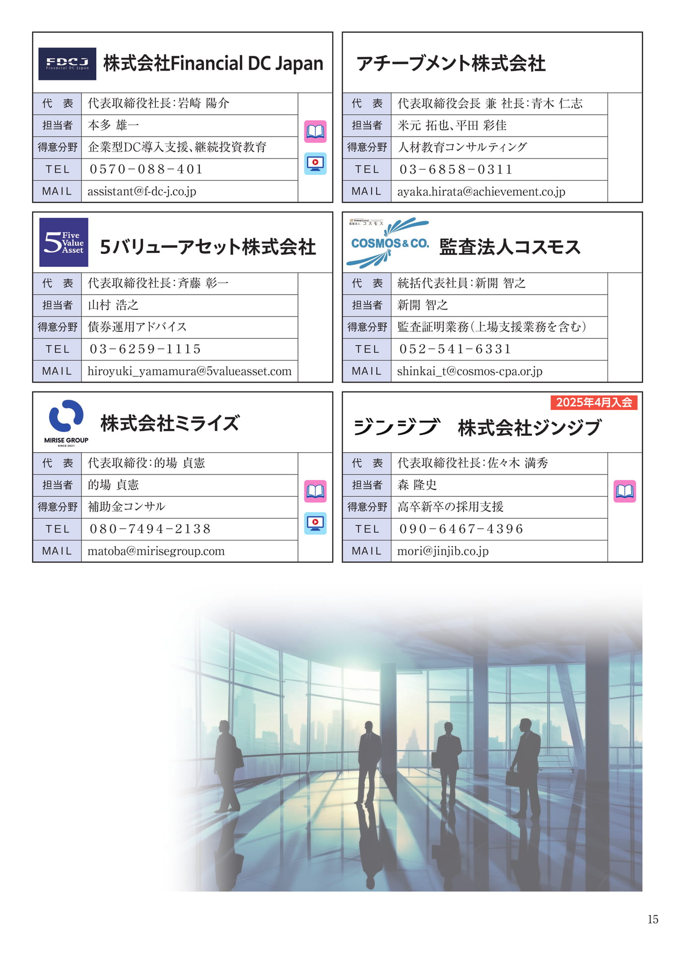 賛助会員一覧_4（15ページ目）